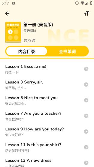 新概念英语随声听