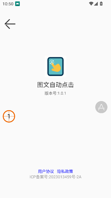 图文自动点击器