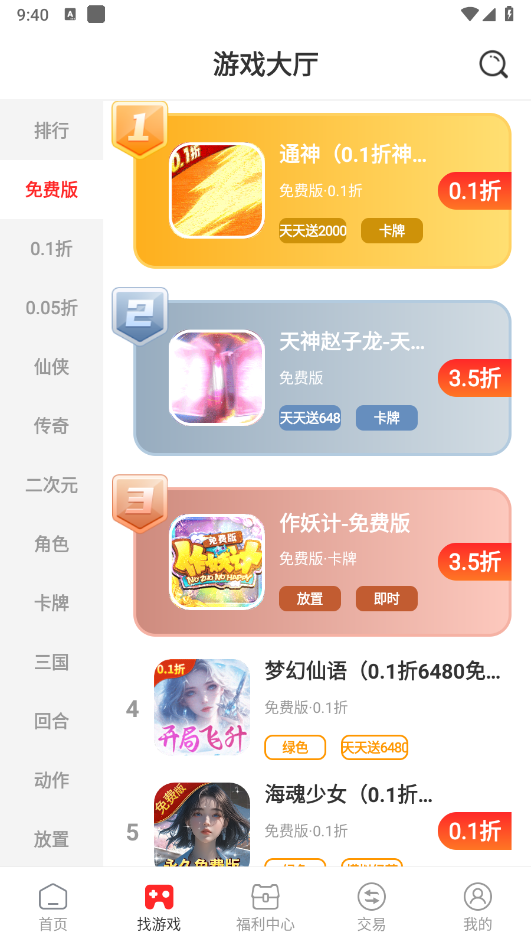 零元游戏盒子助手