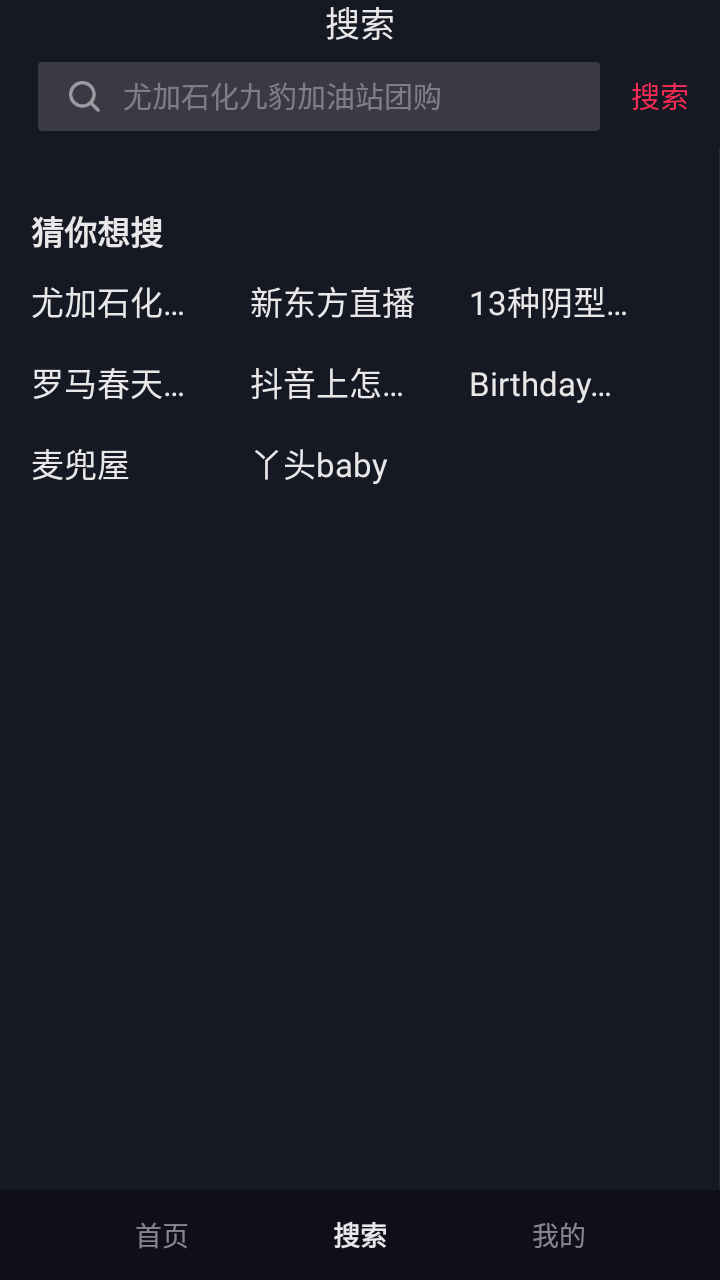 抖音短视频车载版