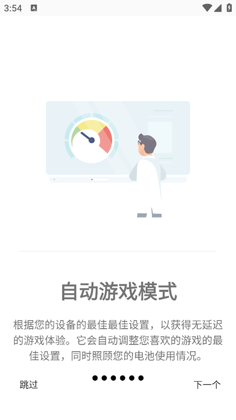 游戏调谐器汉化版