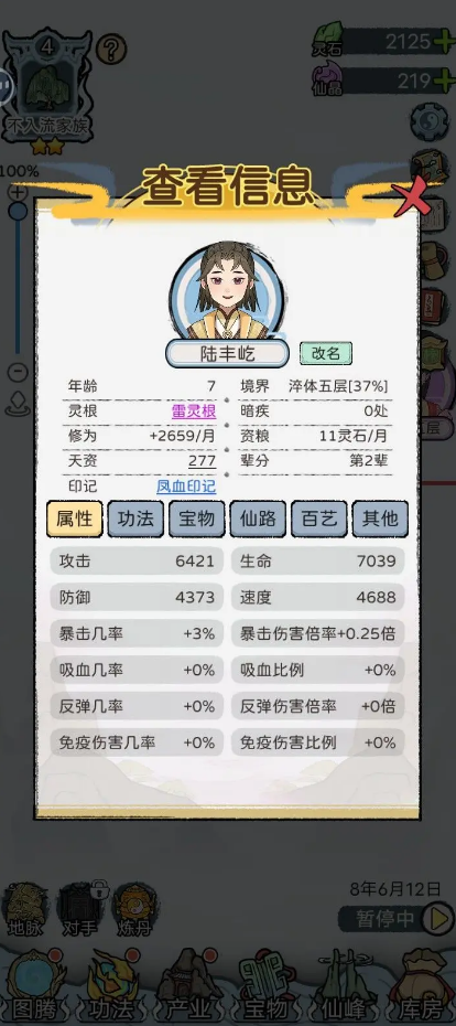 修仙世家模拟器免广告