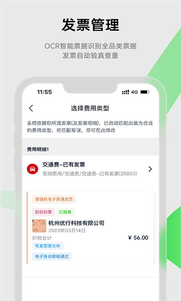 易快报报销系统