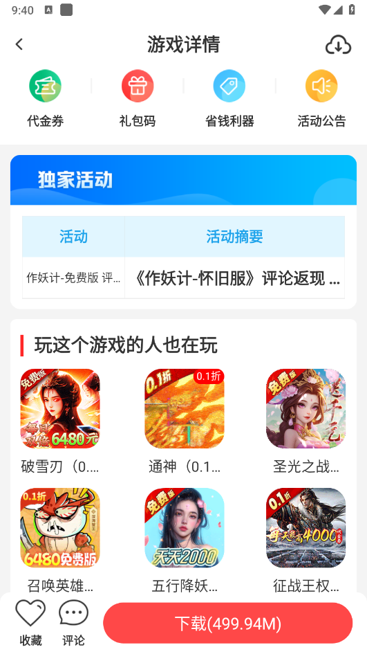 零元游戏盒子助手