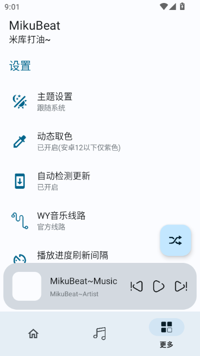 MikuBeat音乐播放器