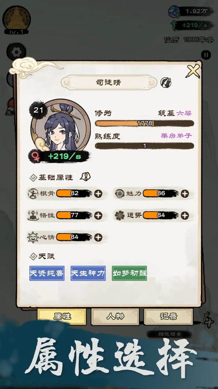 仙途重启模拟器-模拟完美人生