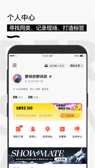 秀动app