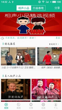 相声小品精选app