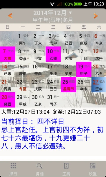 易学万年历全能版