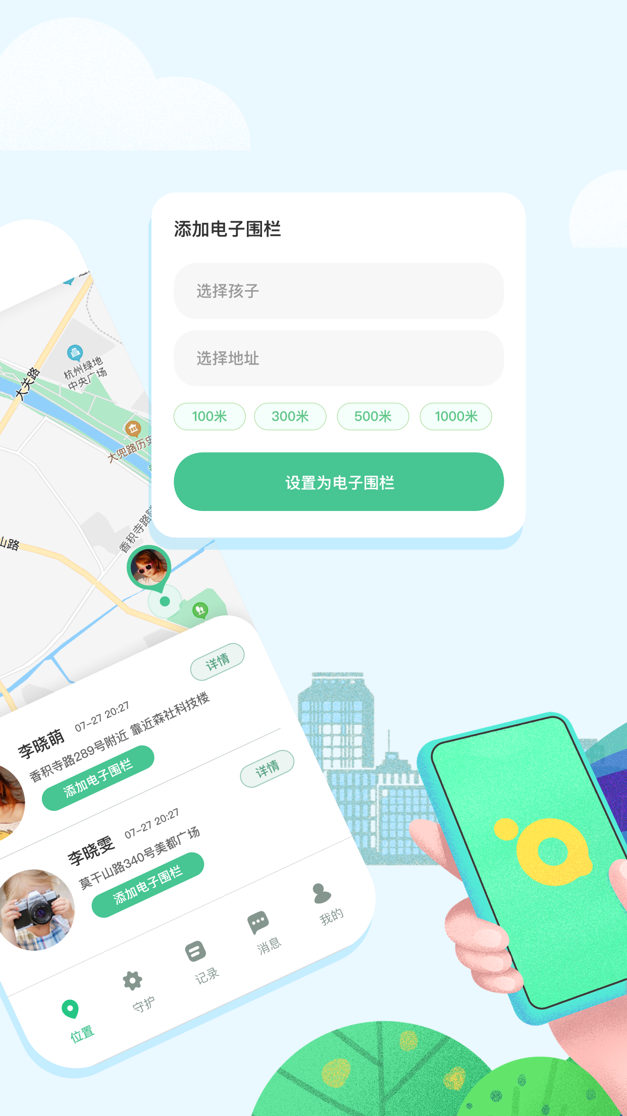 青柠守护孩子端