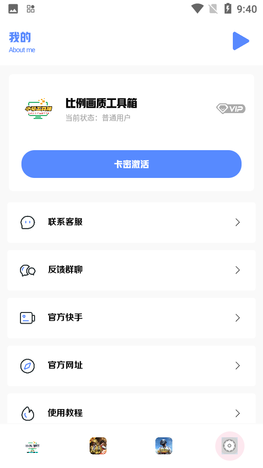 小马工具箱top无黑边广角