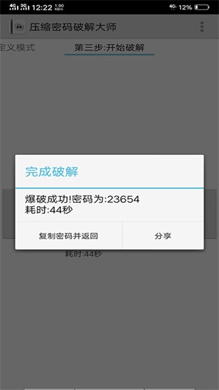 压缩密码破解大师