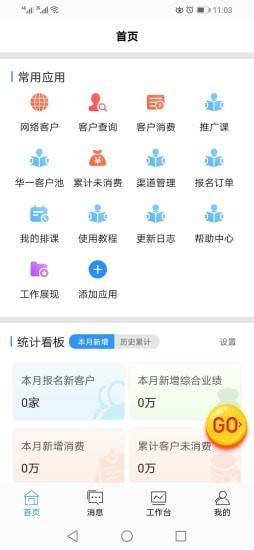 云智慧CRM数字智能管理
