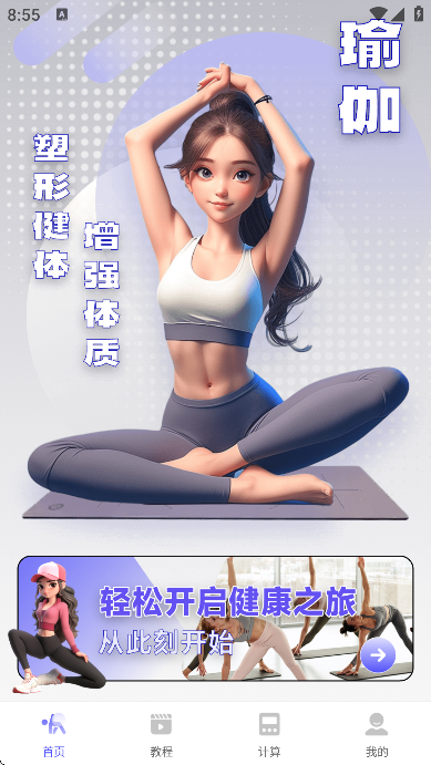 初学瑜伽免费练