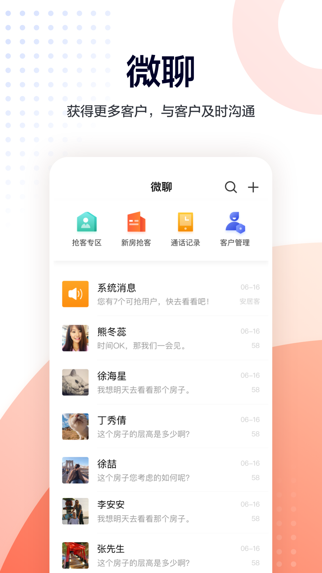 移动经纪人app