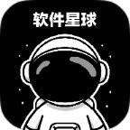 软件星球