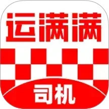 运满满司机版货车帮