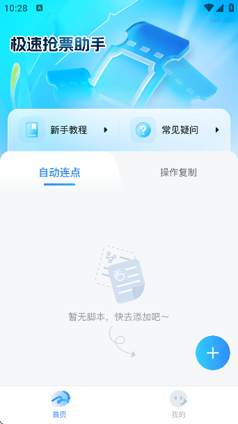 极速抢票助手(自动抢票)