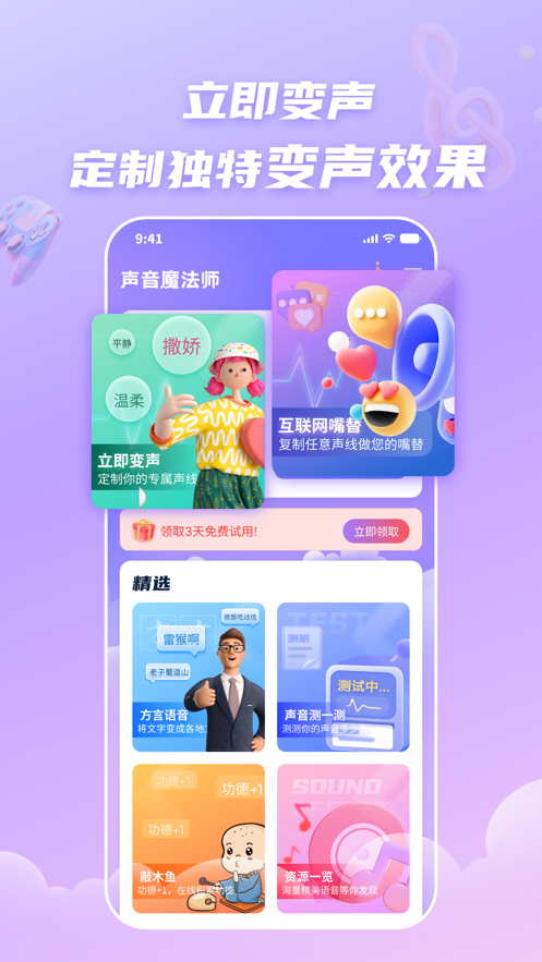 声音魔法师手机版