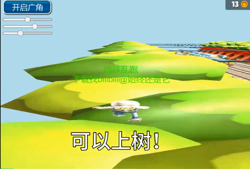 地铁乱跑(Wide Surf)