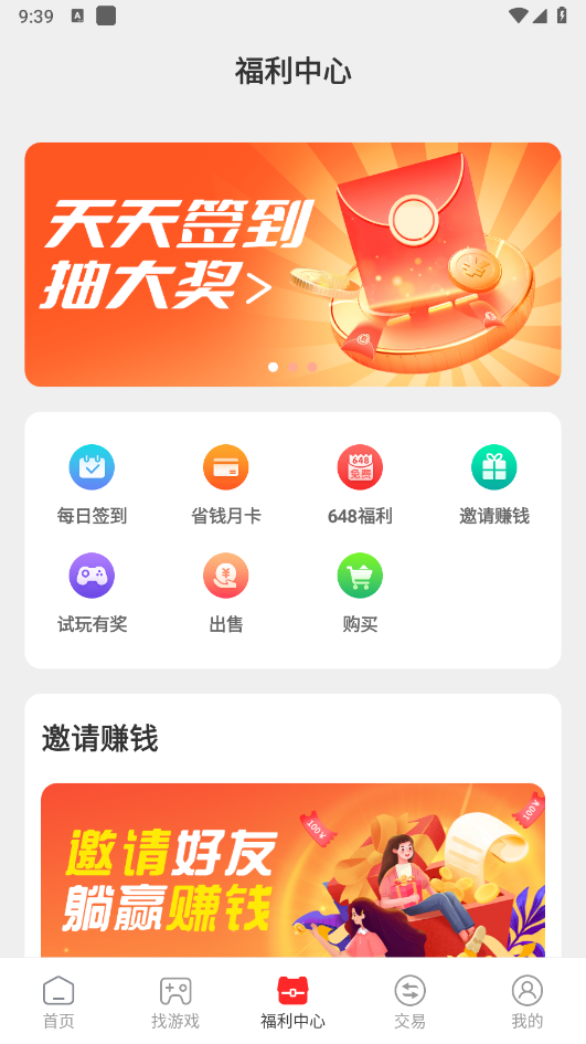 零元游戏盒子助手