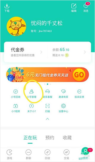 小七手游如何删除小号?-2