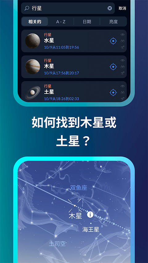 星空地图