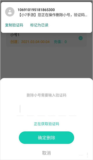 小七手游如何删除小号?-5