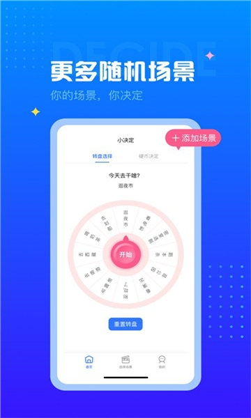 随机转盘生成器