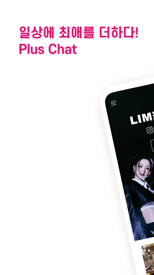 pluschat官方下载2025最新版本