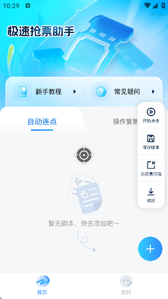 极速抢票助手(自动抢票)