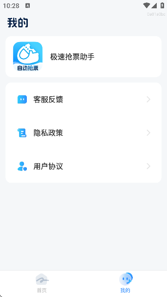 极速抢票助手(自动抢票)