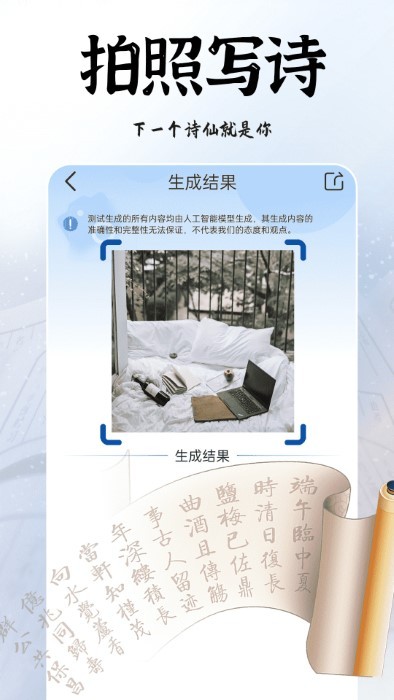 AI拍照写诗app