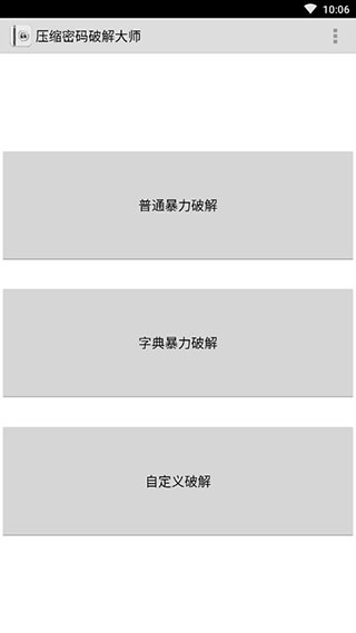 压缩密码破解大师