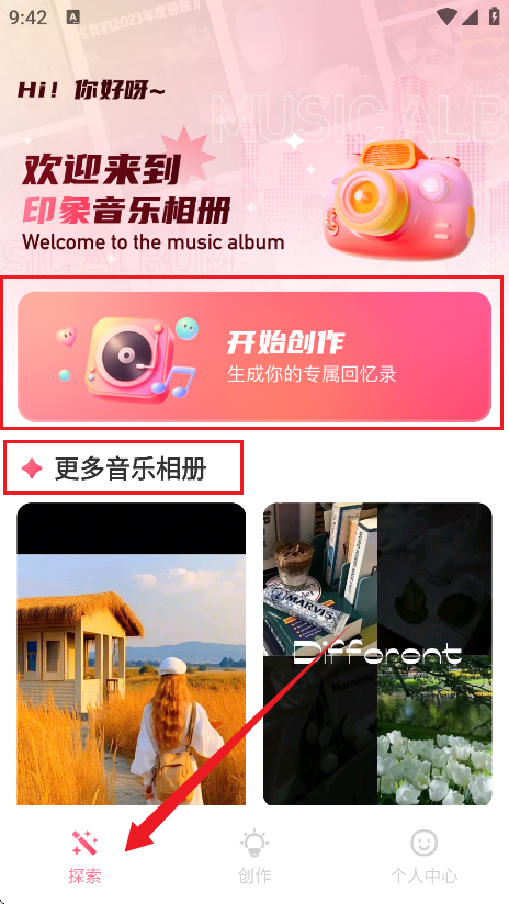 印象电子音乐相册