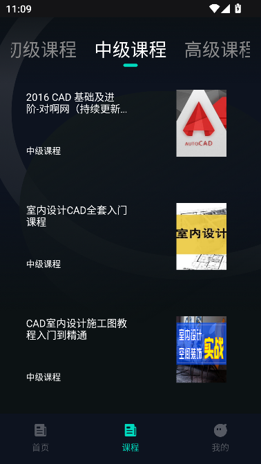 AutoCAD入门教程学习软件