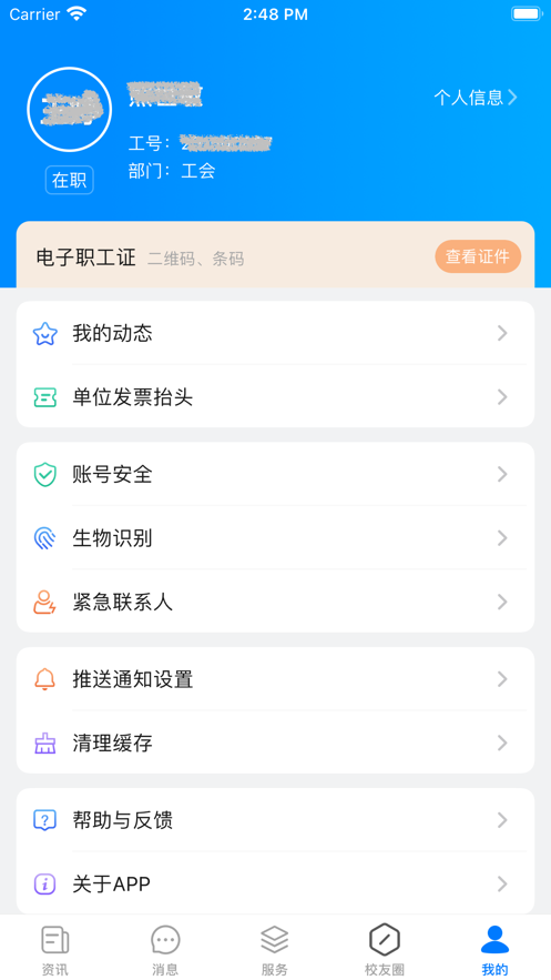 智慧水院app