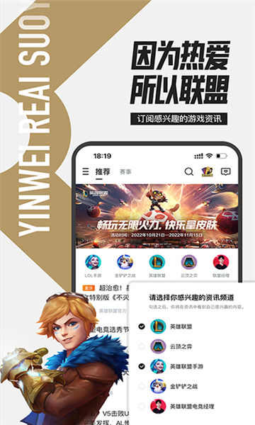 掌上英雄联盟官方版