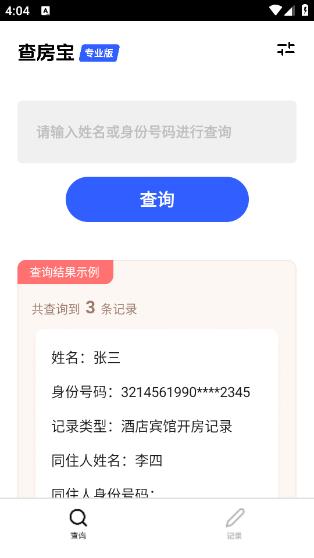 查房宝专业版