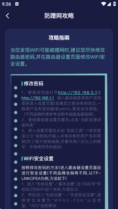 无线网防蹭精灵