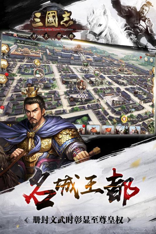 三国志单机版