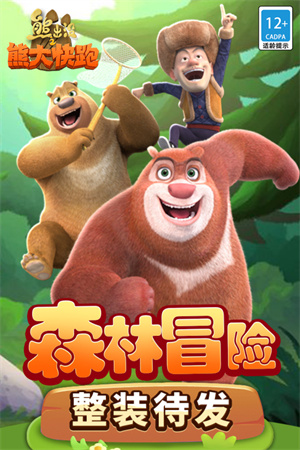 熊出没之熊大快跑2025