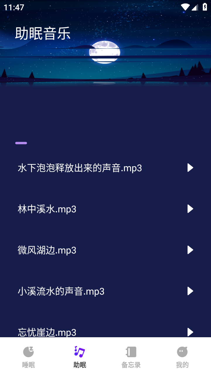音乐备忘录带歌词