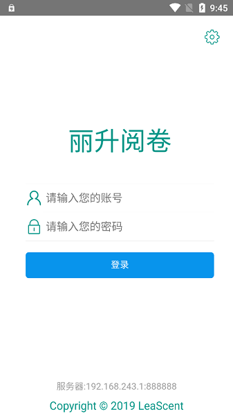 丽升阅卷系统app