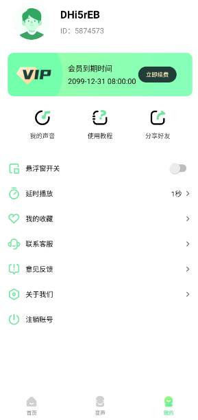 萌音变声器app