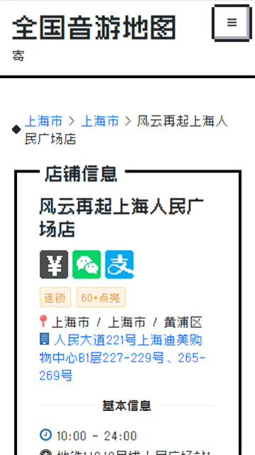 bemanicn全国音游地图