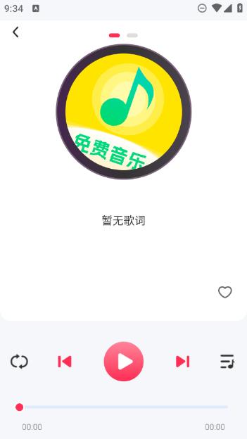动听免费音乐