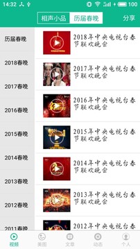 相声小品精选app