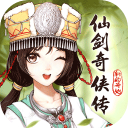 仙剑奇侠传新的开始单机版