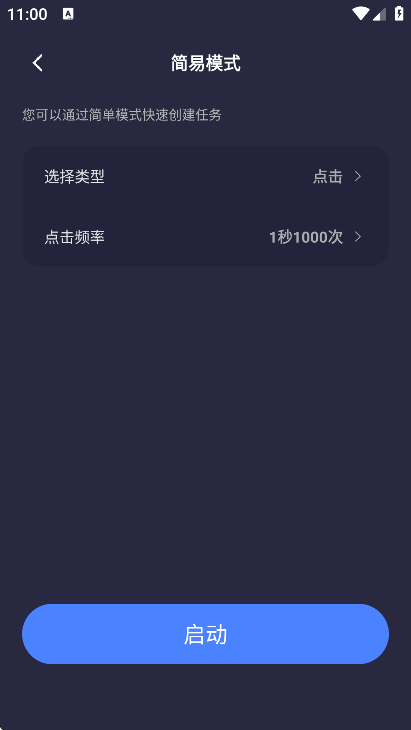 秒点自动连点器点击器